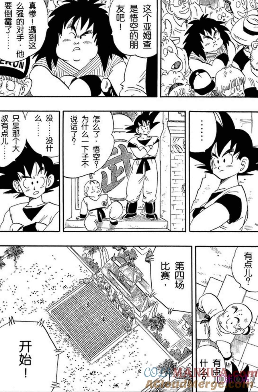 龙珠 第174话 第3页
