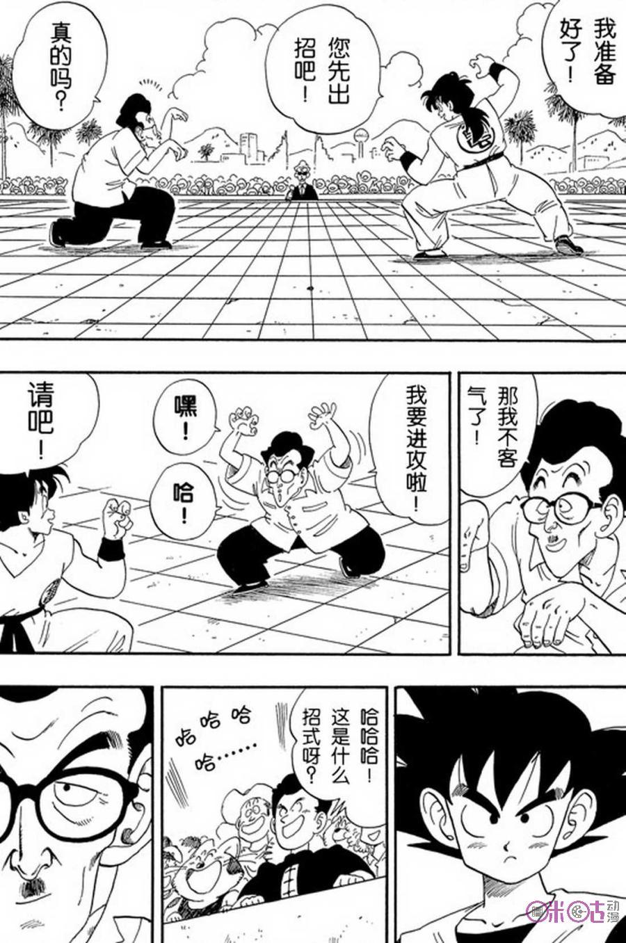 龙珠 第174话 第4页