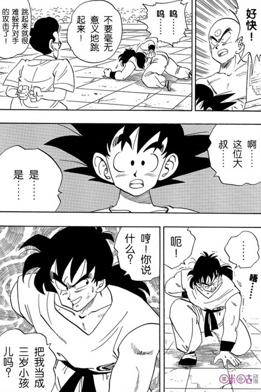 龙珠 第175话 第4页