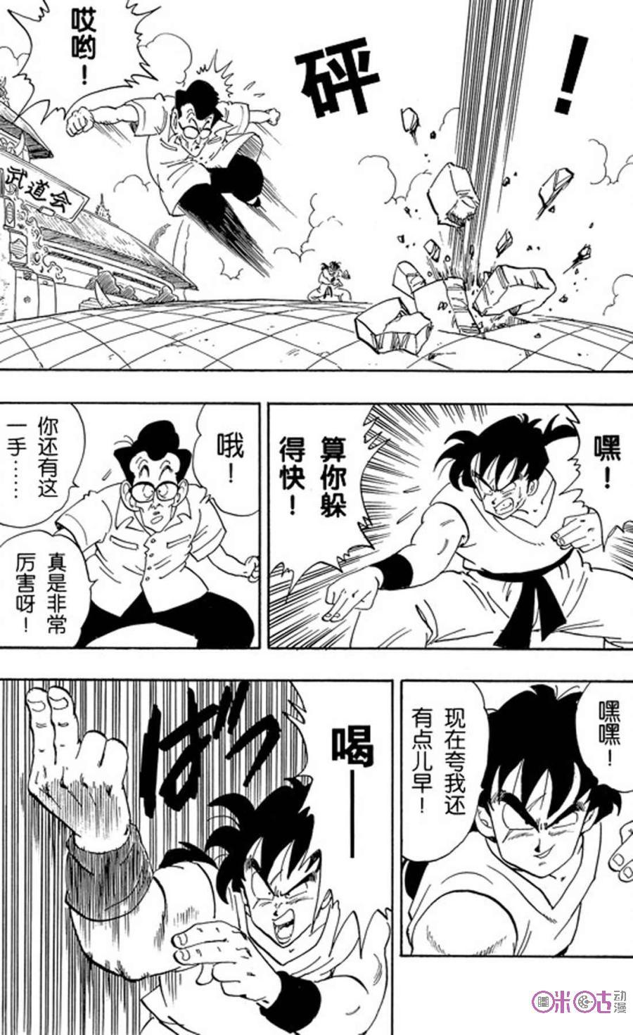 龙珠 第175话 第10页