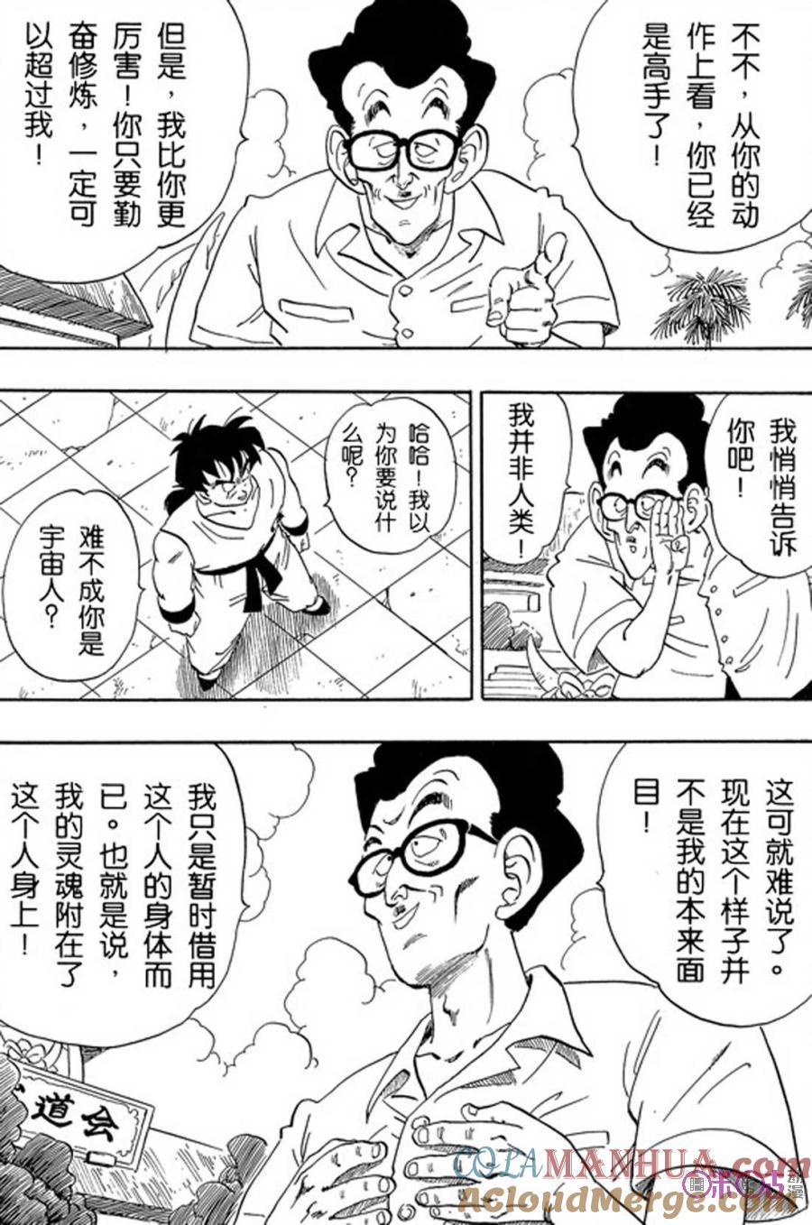 龙珠 第175话 第5页