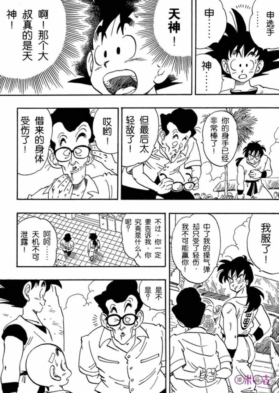 龙珠 第175话 第14页