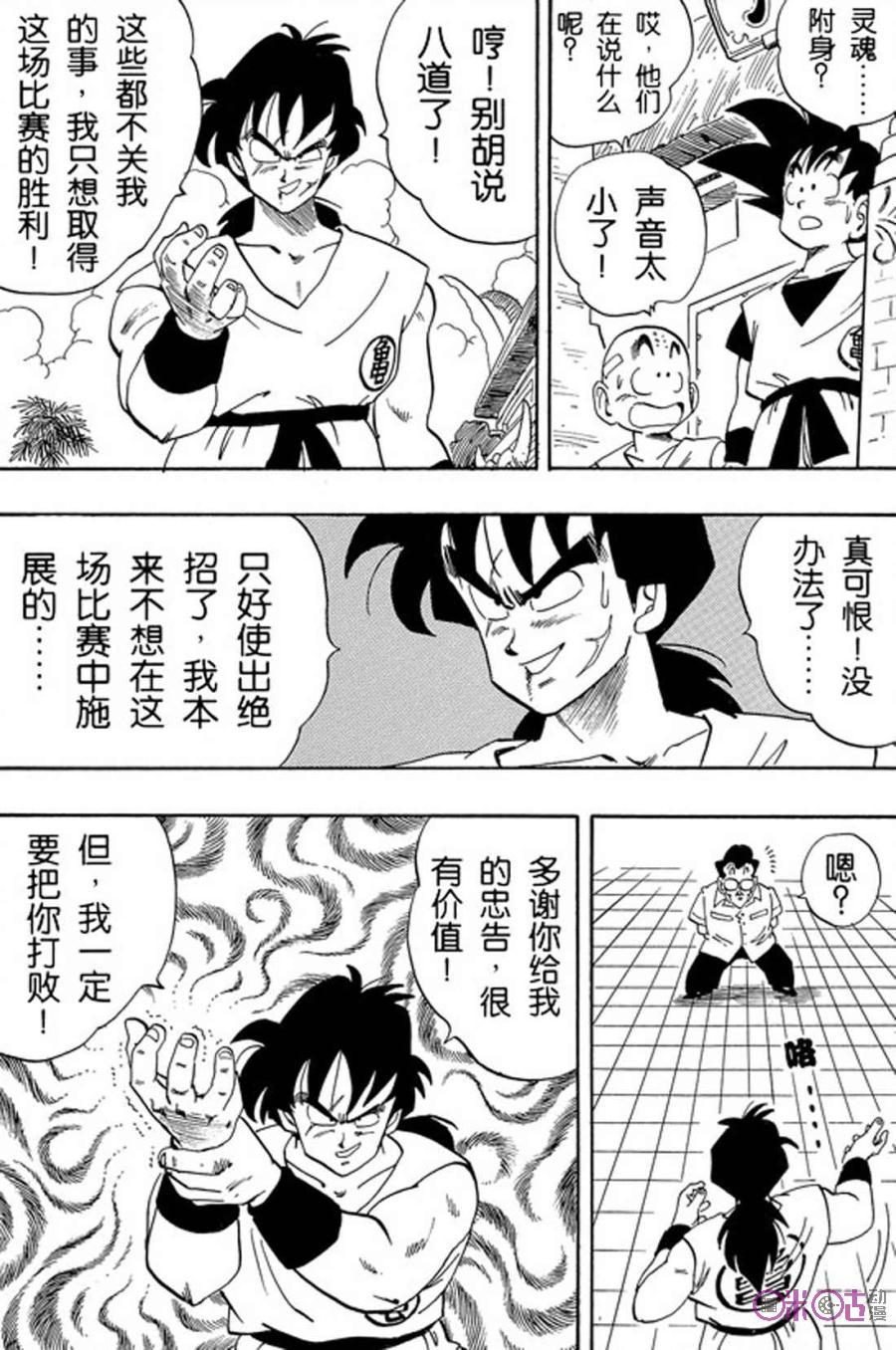 龙珠 第175话 第6页
