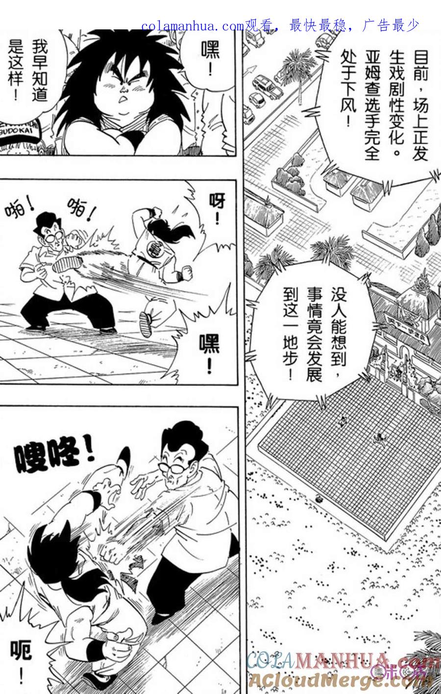 龙珠 第175话 第1页