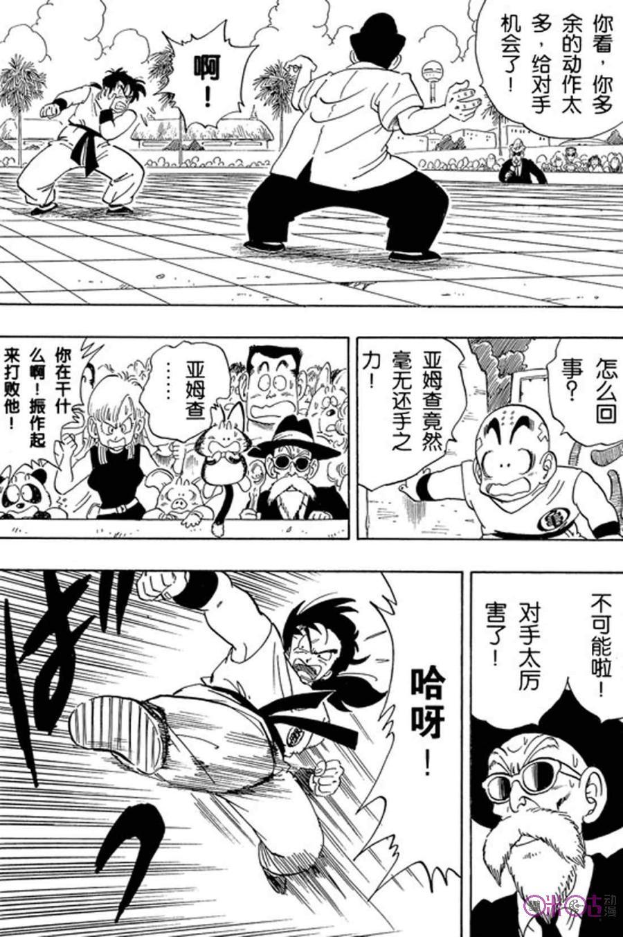 龙珠 第175话 第2页