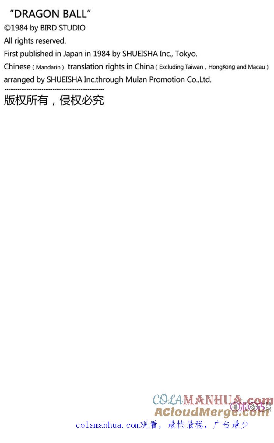 龙珠 第175话 第15页