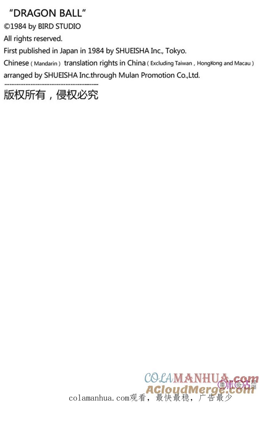 龙珠 第176话 第15页