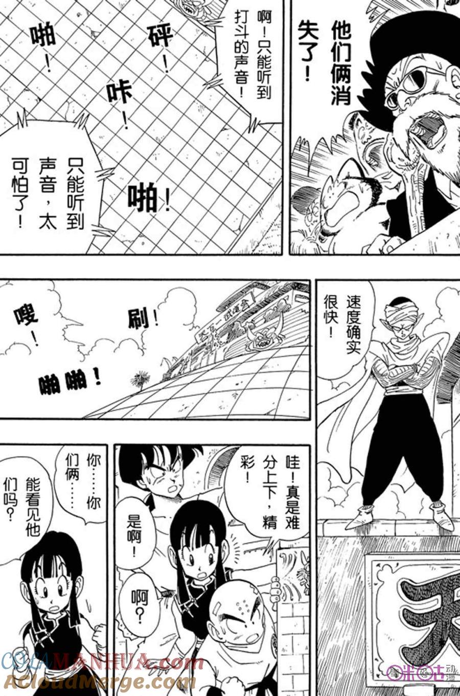龙珠 第176话 第9页