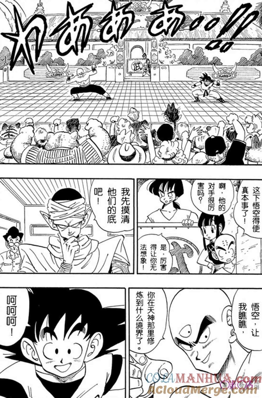 龙珠 第176话 第3页