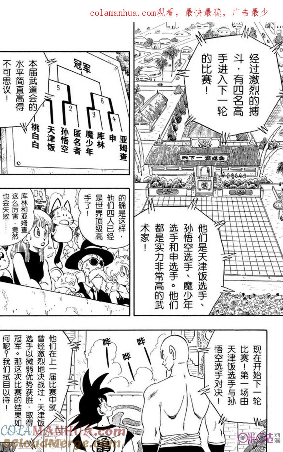 龙珠 第176话 第1页