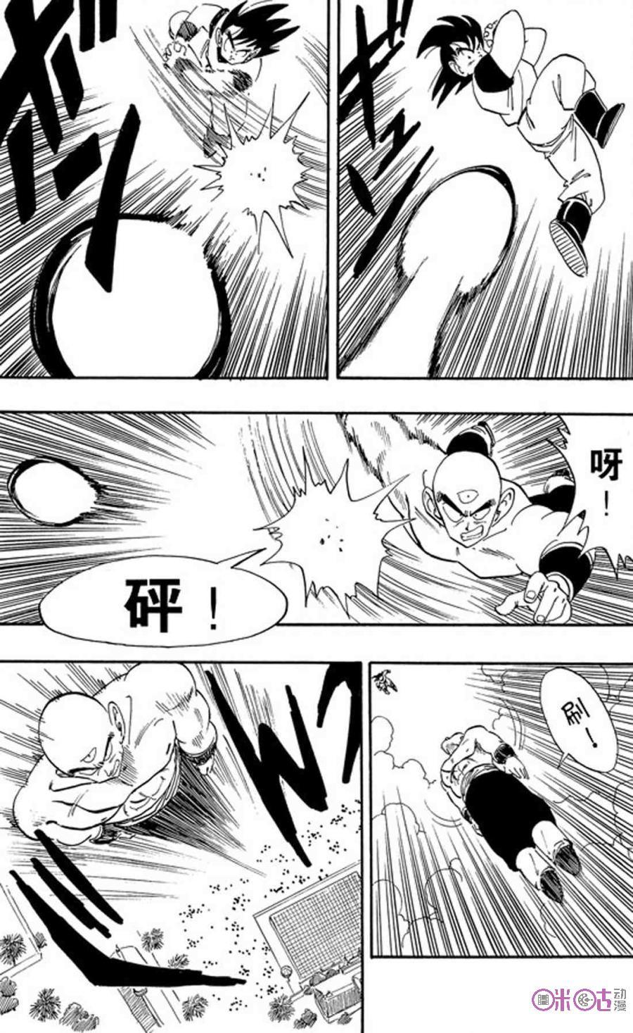 龙珠 第176话 第6页