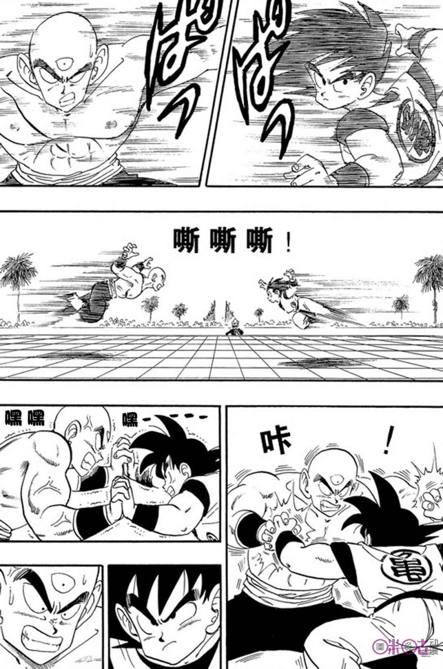龙珠 第176话 第10页