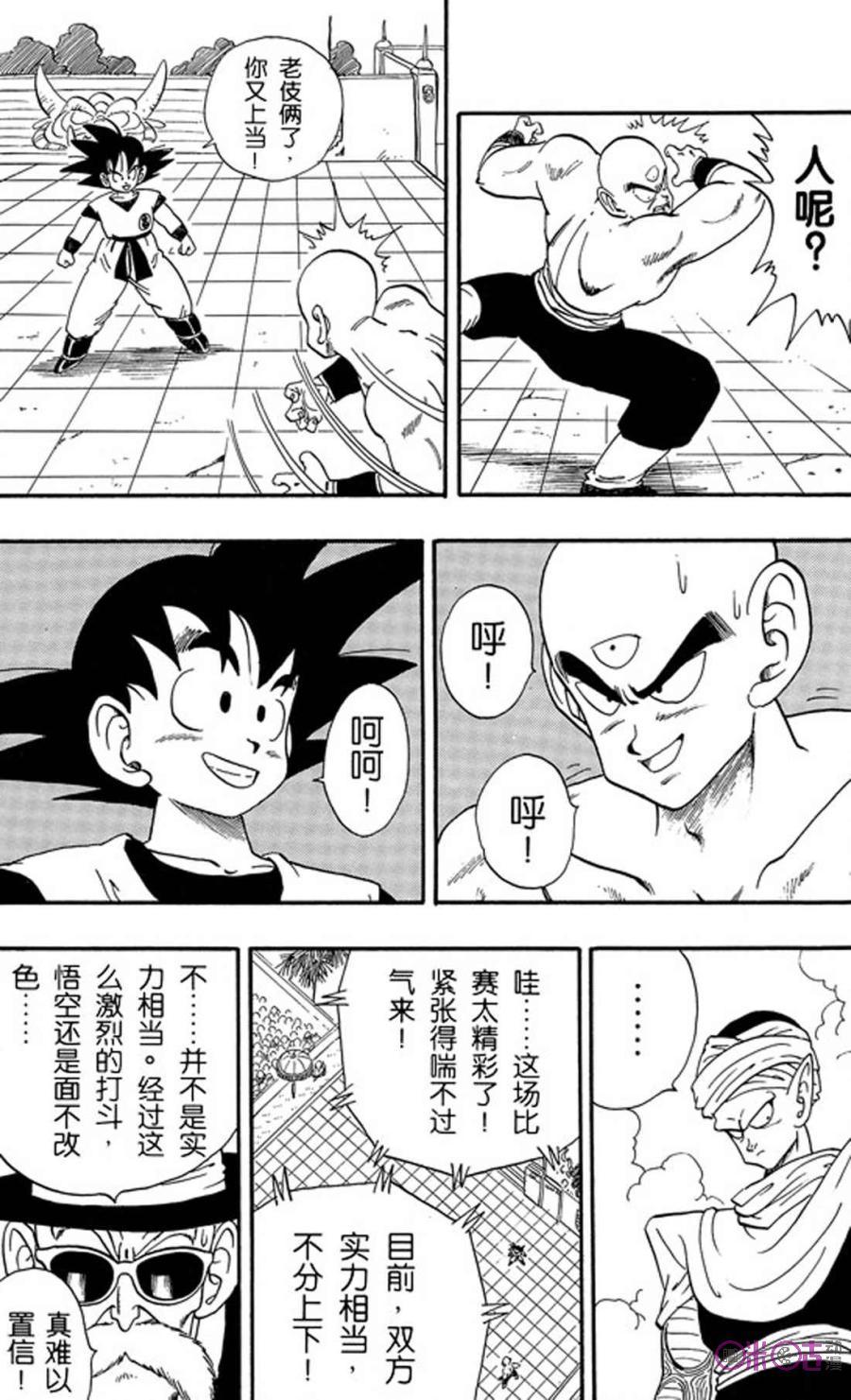 龙珠 第176话 第14页