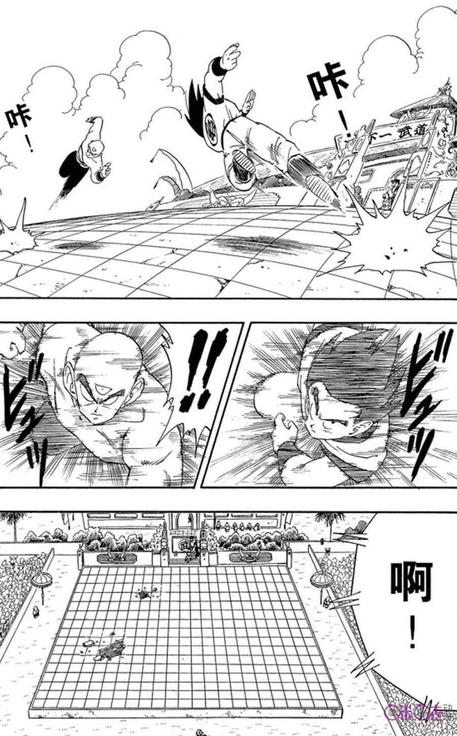 龙珠 第176话 第8页