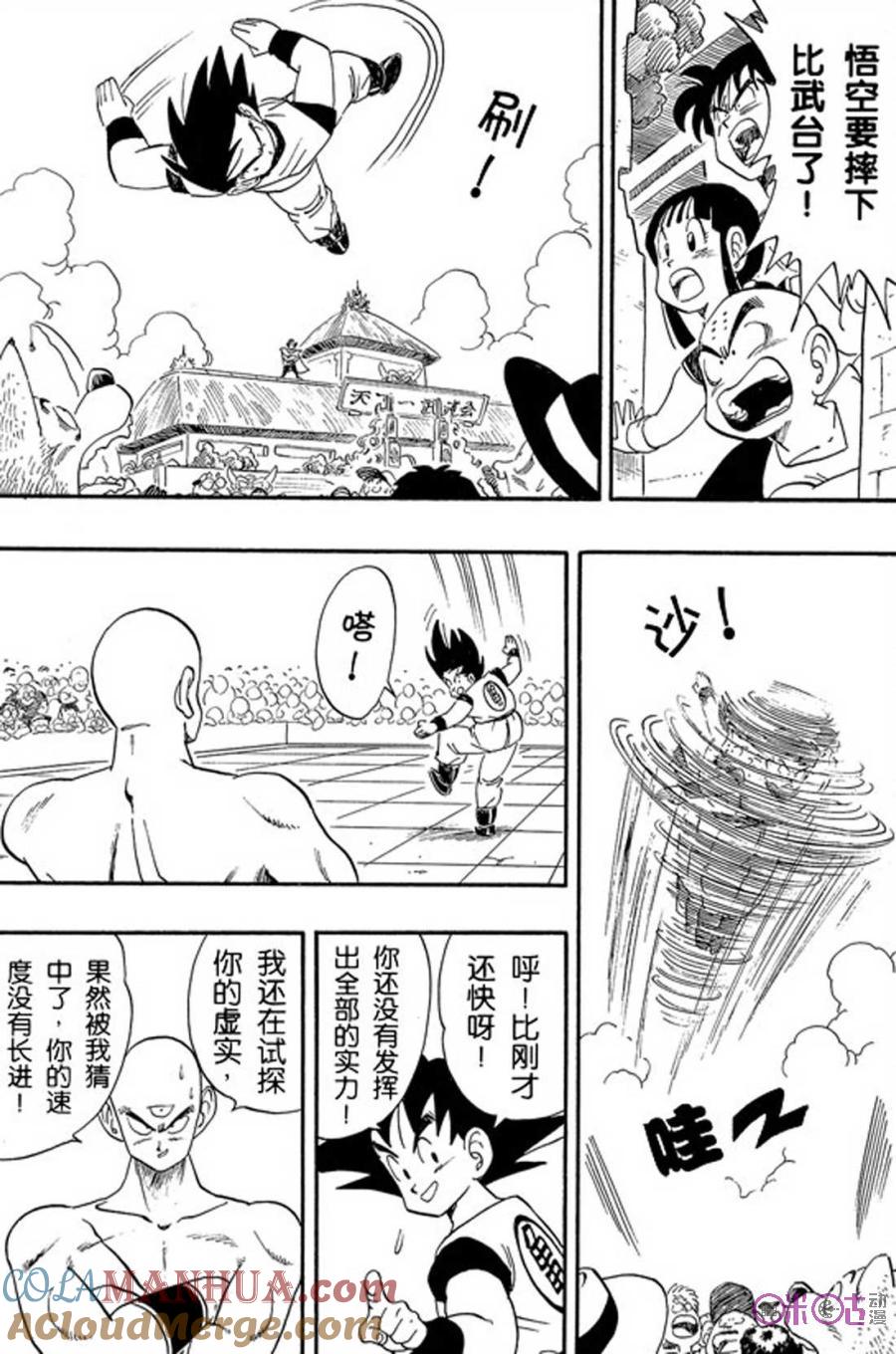 龙珠 第177话 第7页