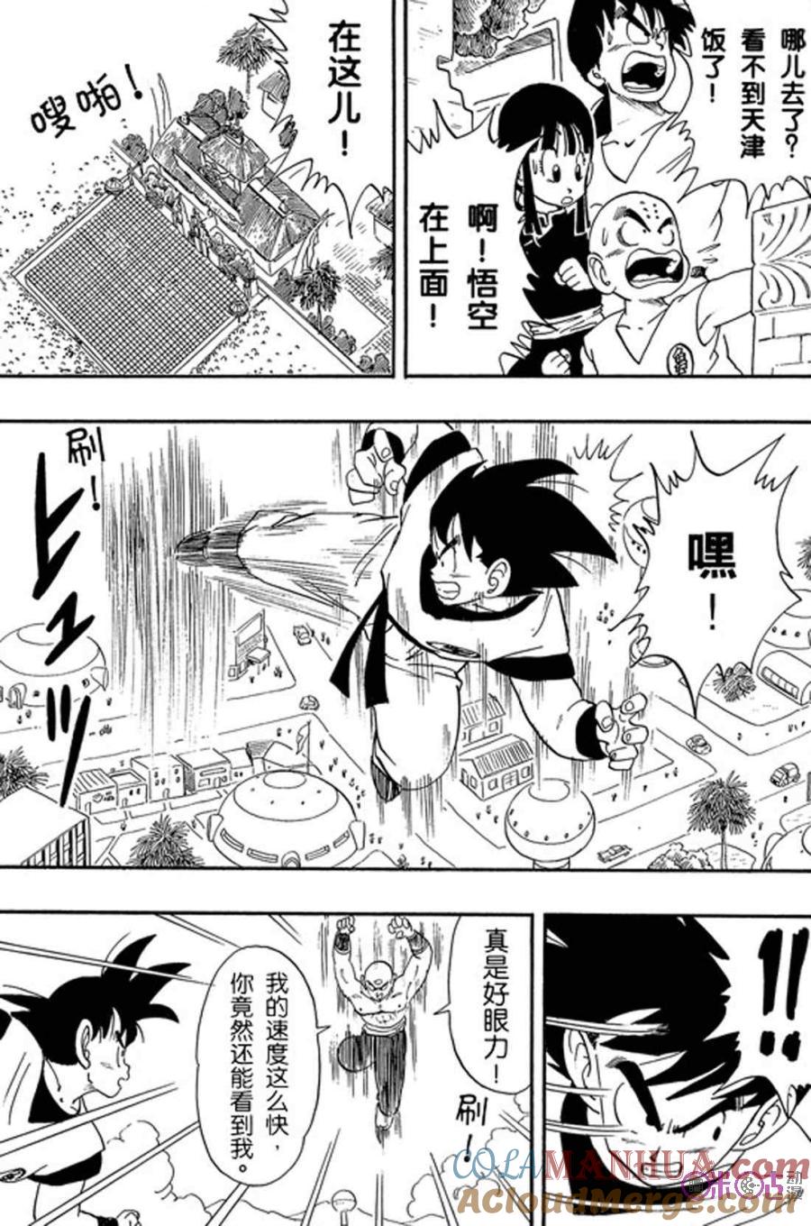 龙珠 第177话 第3页