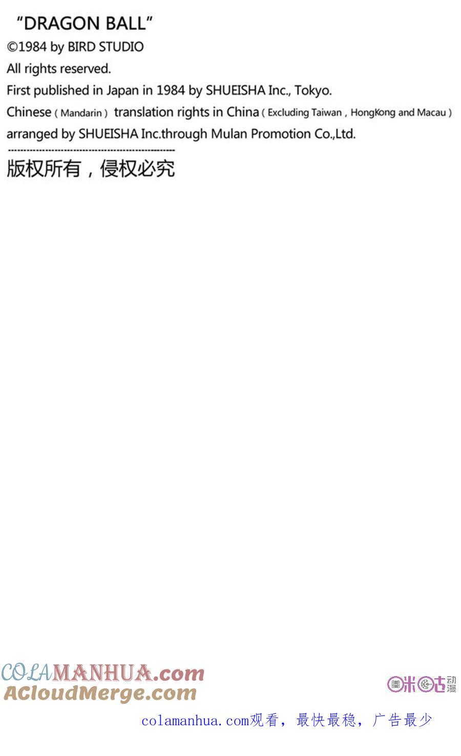 龙珠 第177话 第15页