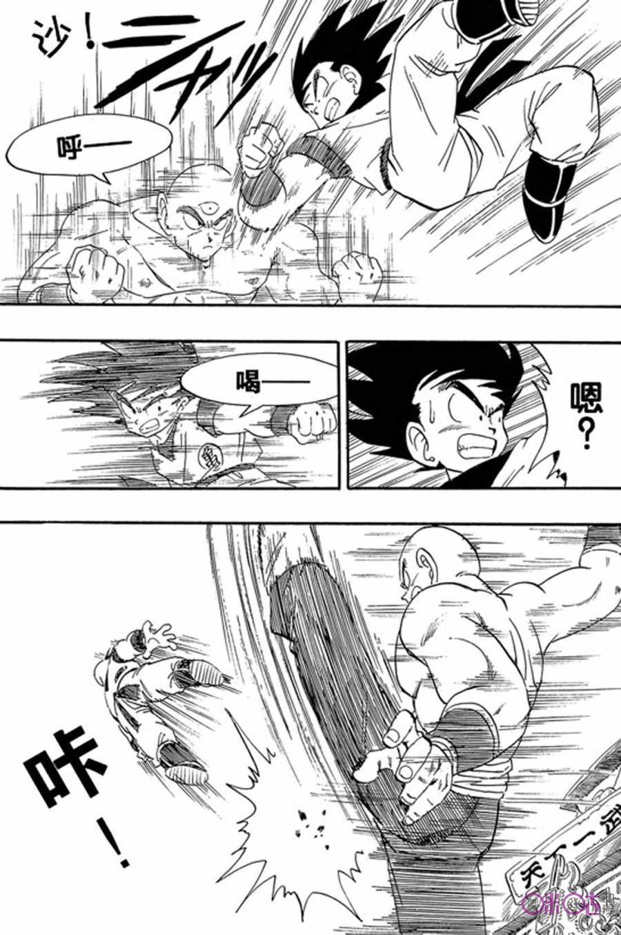 龙珠 第177话 第6页