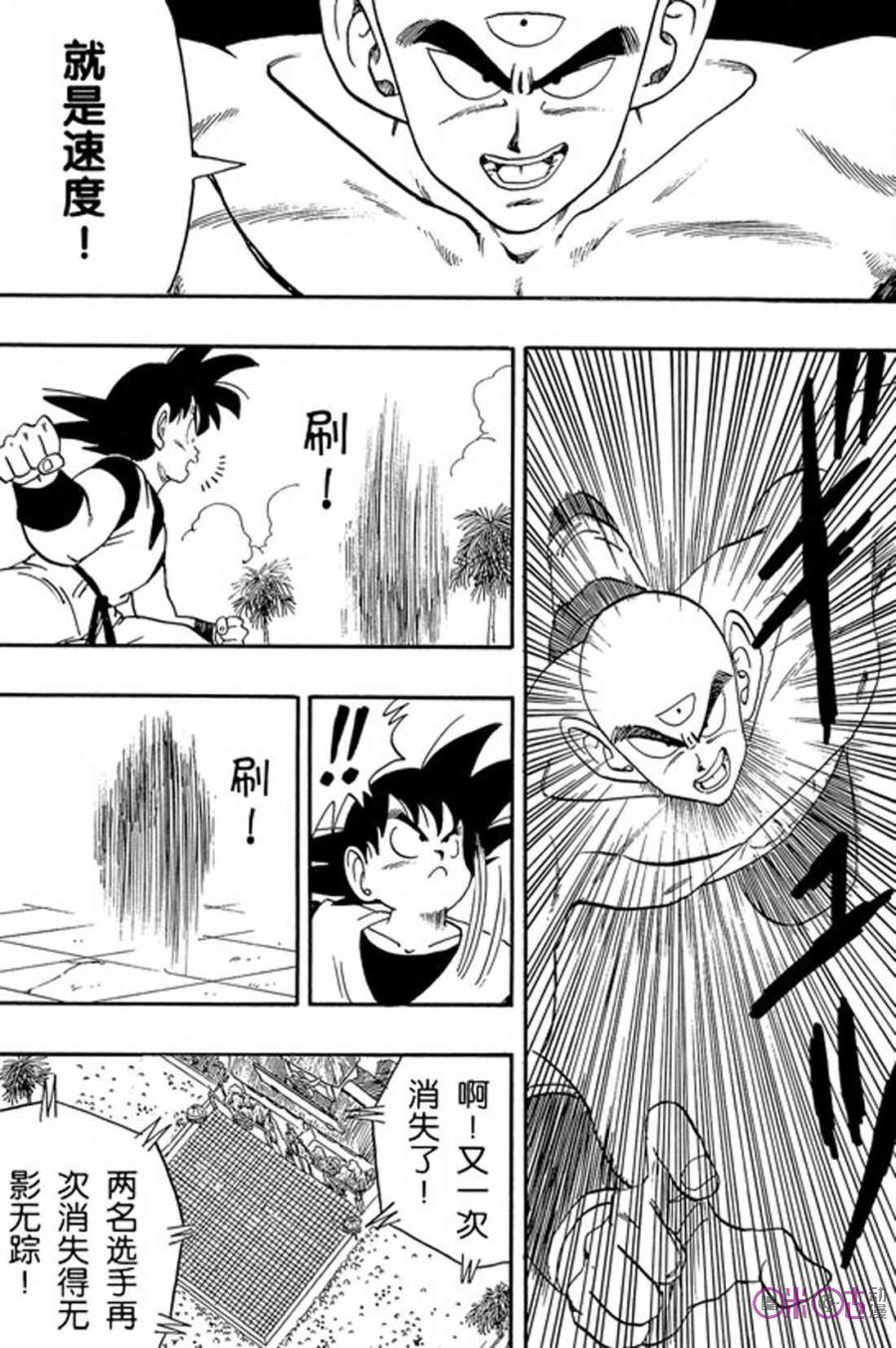龙珠 第177话 第2页