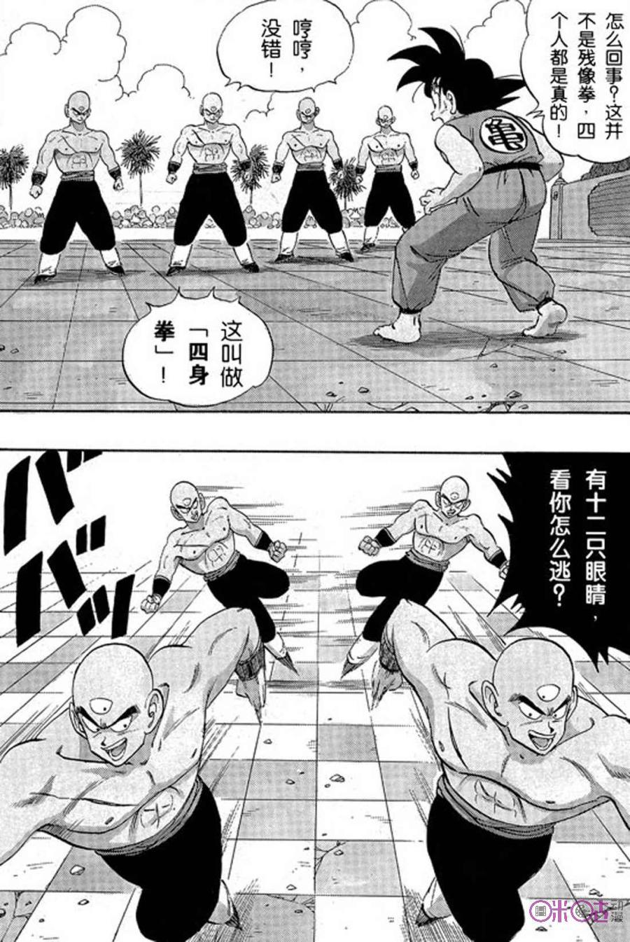 龙珠 第178话 第8页