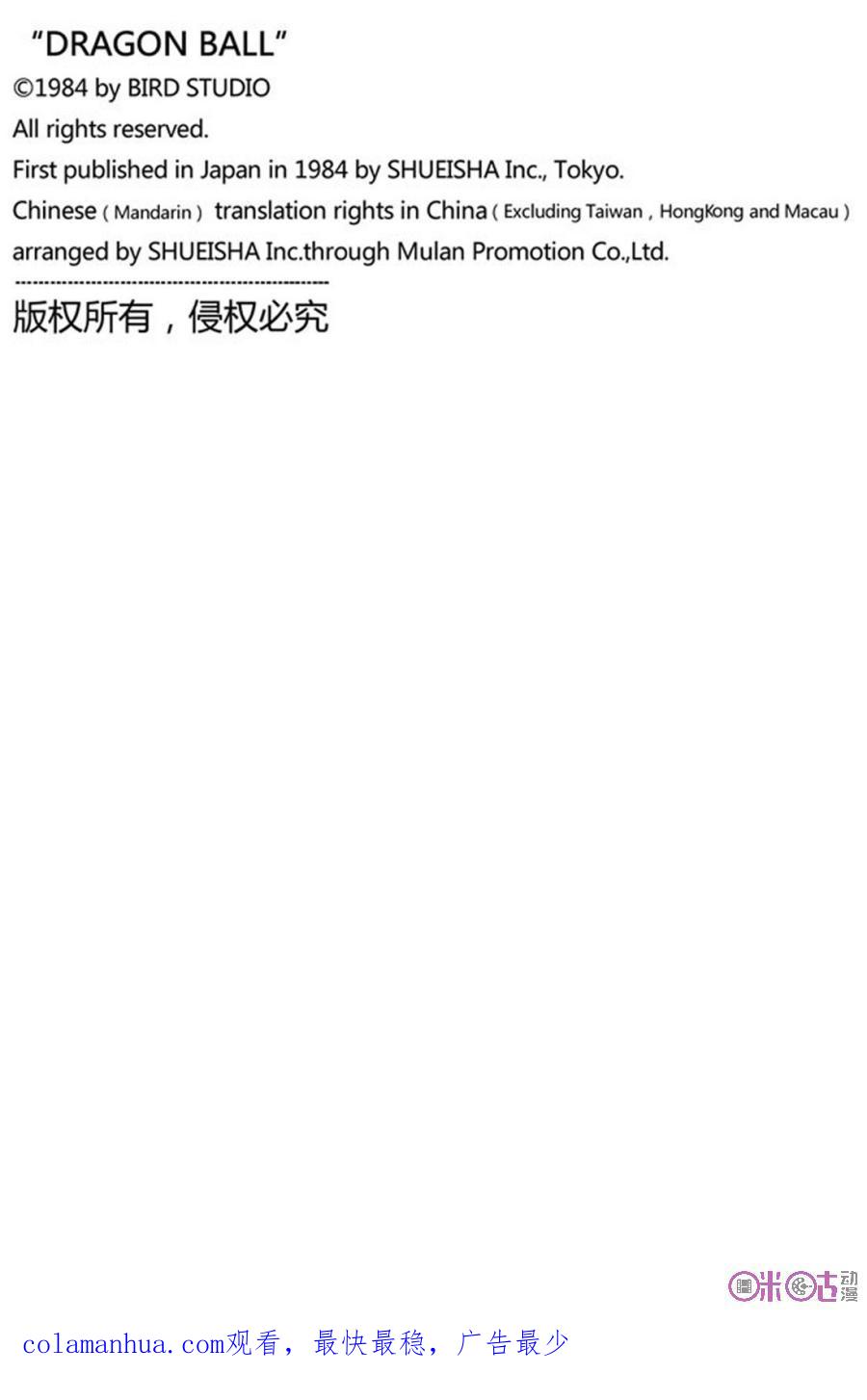 龙珠 第178话 第16页