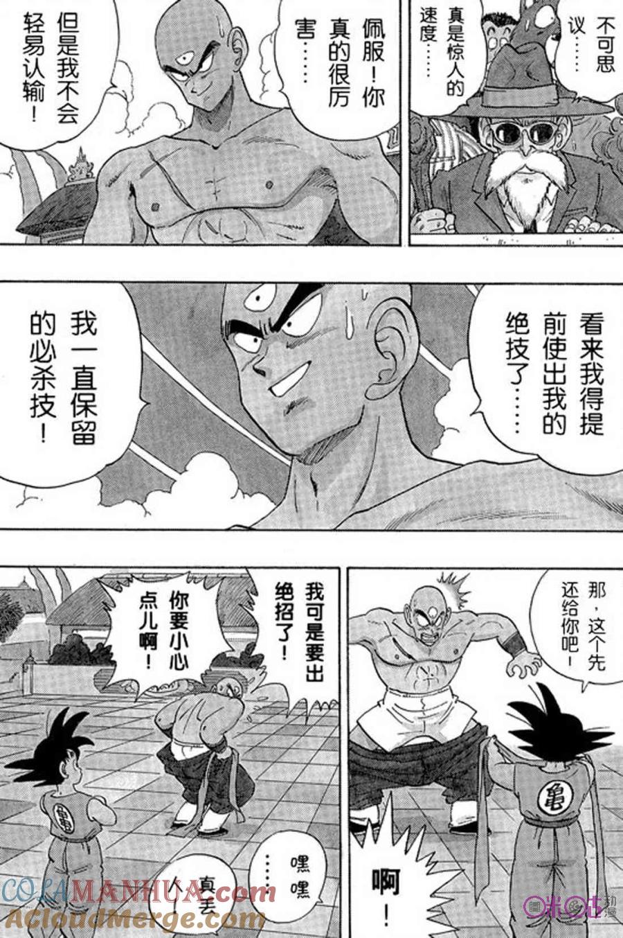 龙珠 第178话 第3页