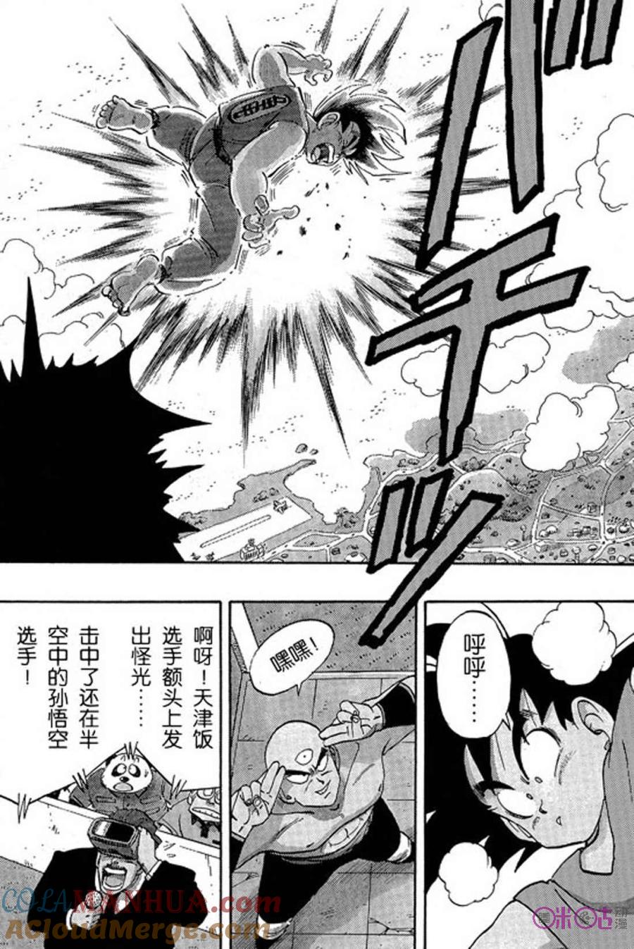 龙珠 第178话 第13页