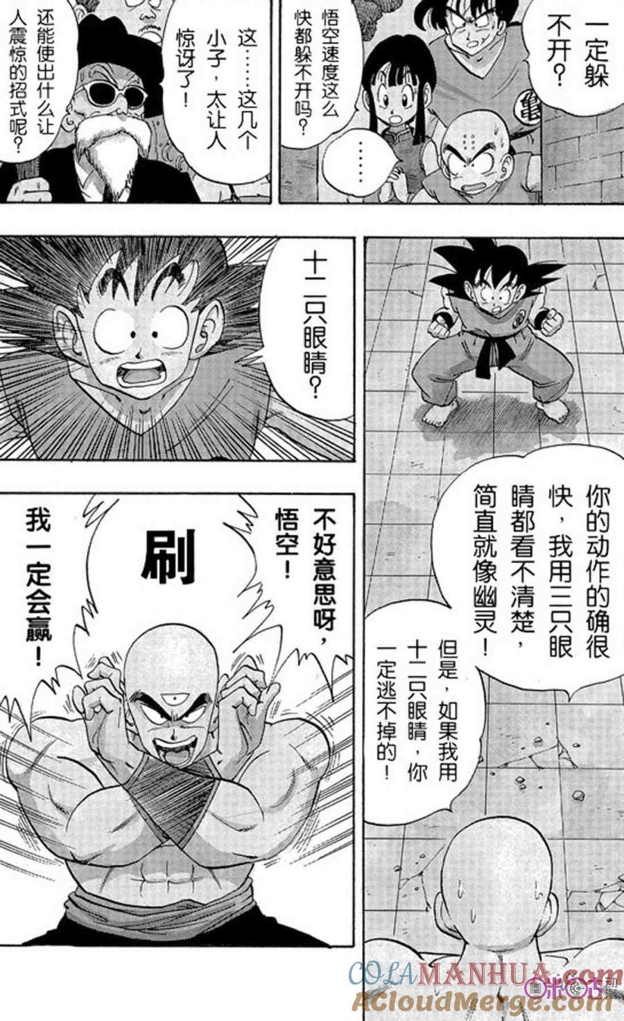 龙珠 第178话 第5页