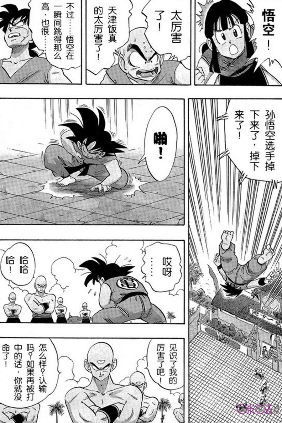 龙珠 第178话 第14页