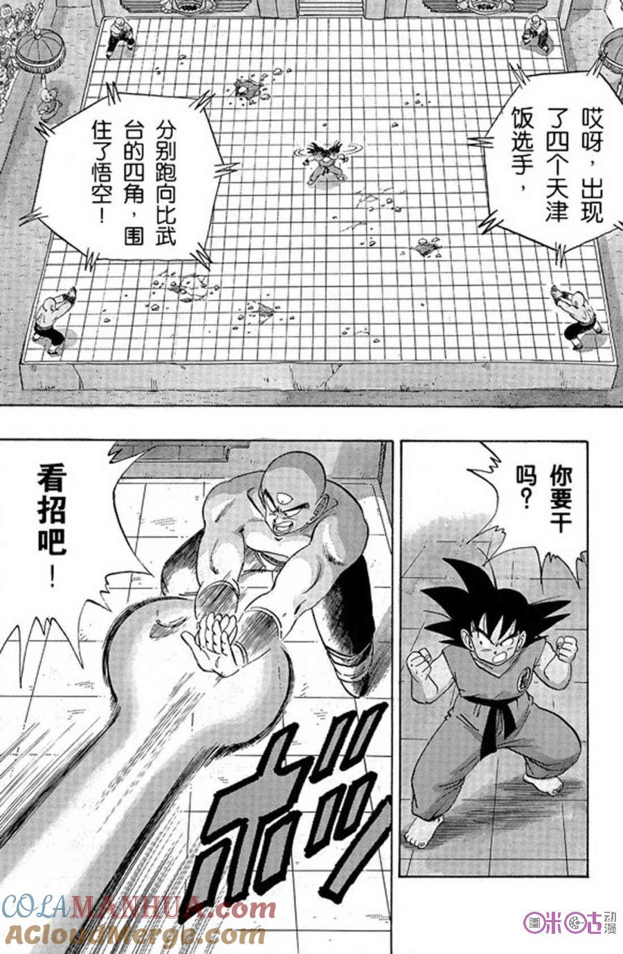 龙珠 第178话 第9页