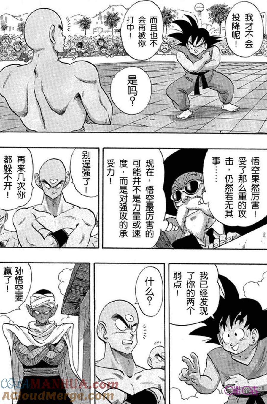 龙珠 第178话 第15页
