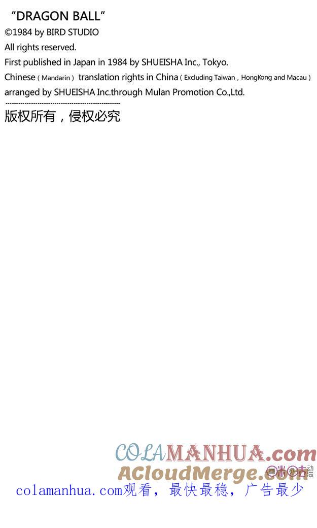 龙珠 第17话 第15页