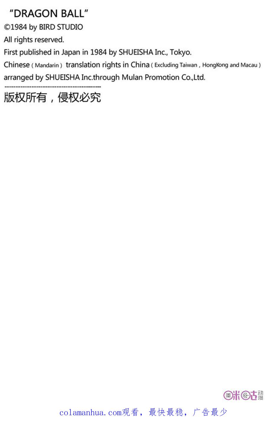 龙珠 第179话 第16页