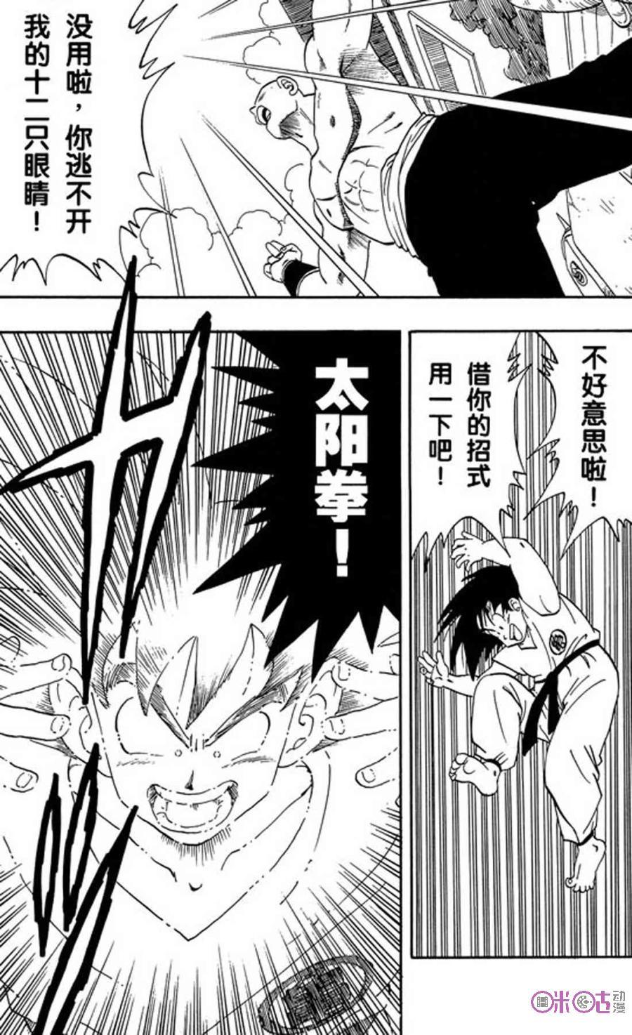 龙珠 第179话 第6页