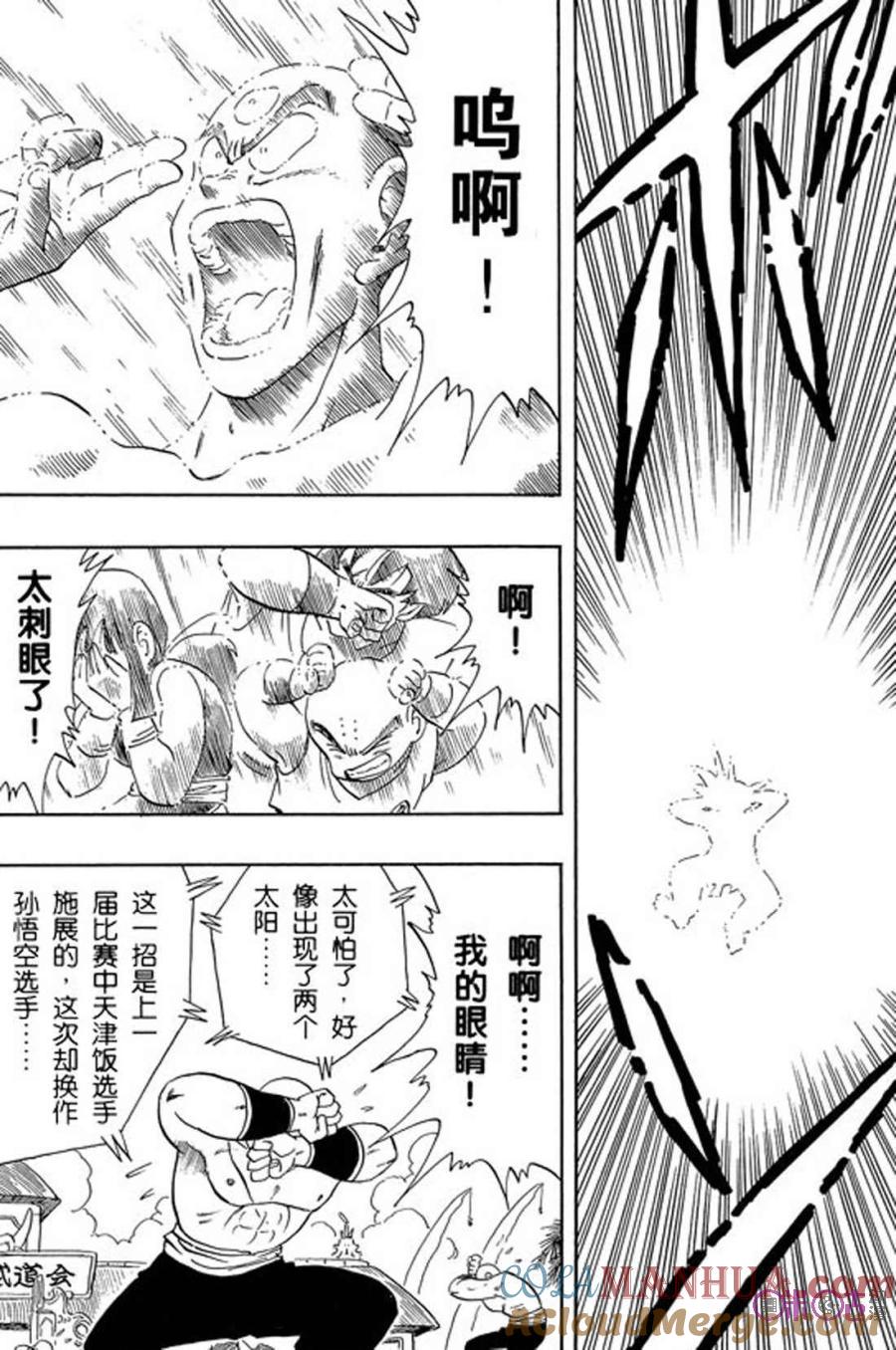 龙珠 第179话 第7页