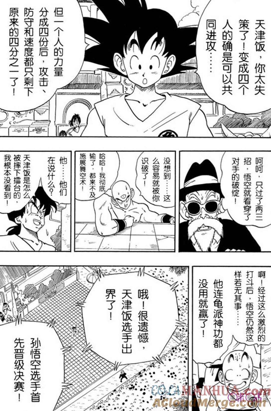 龙珠 第179话 第15页