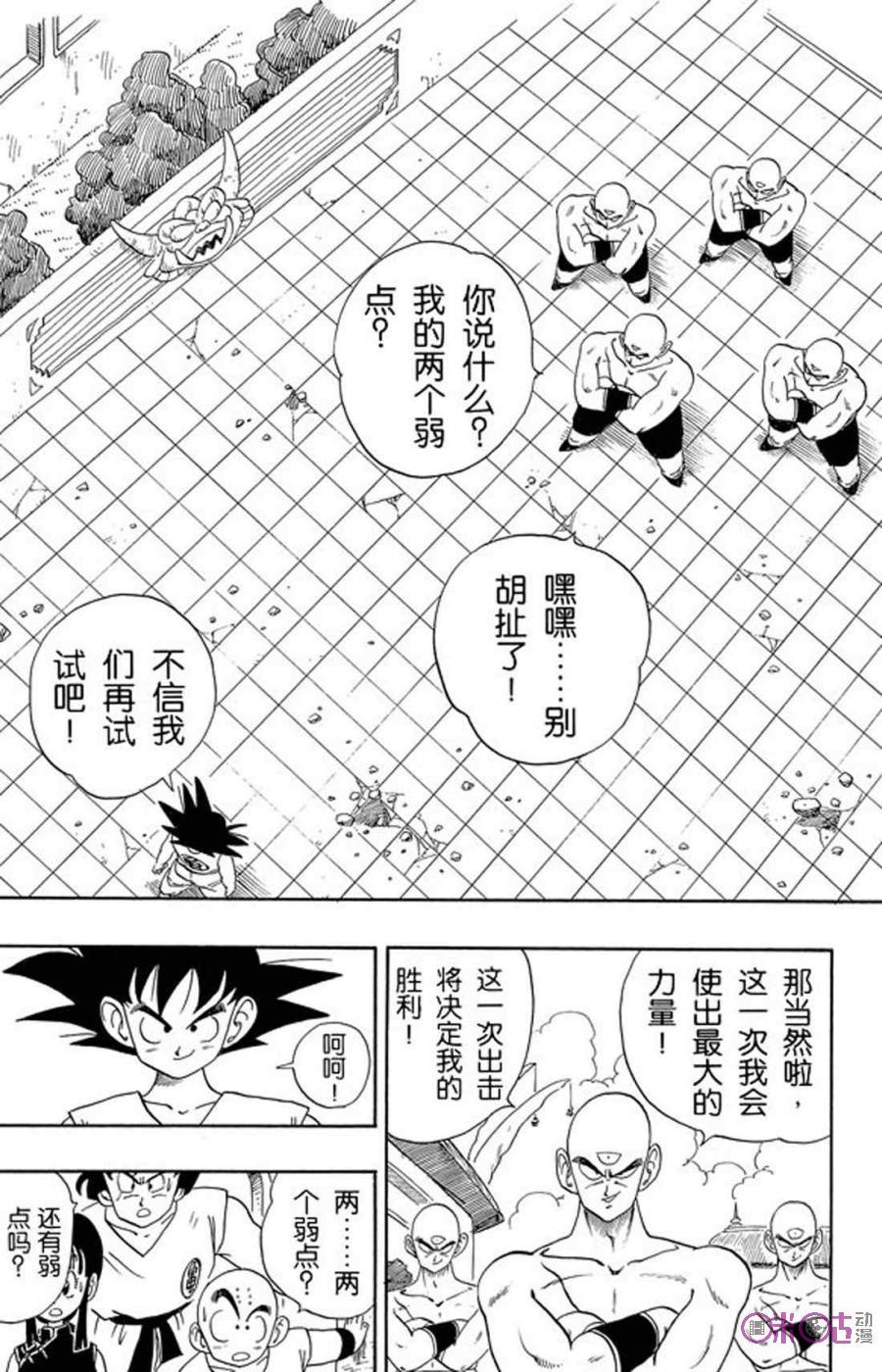 龙珠 第179话 第2页