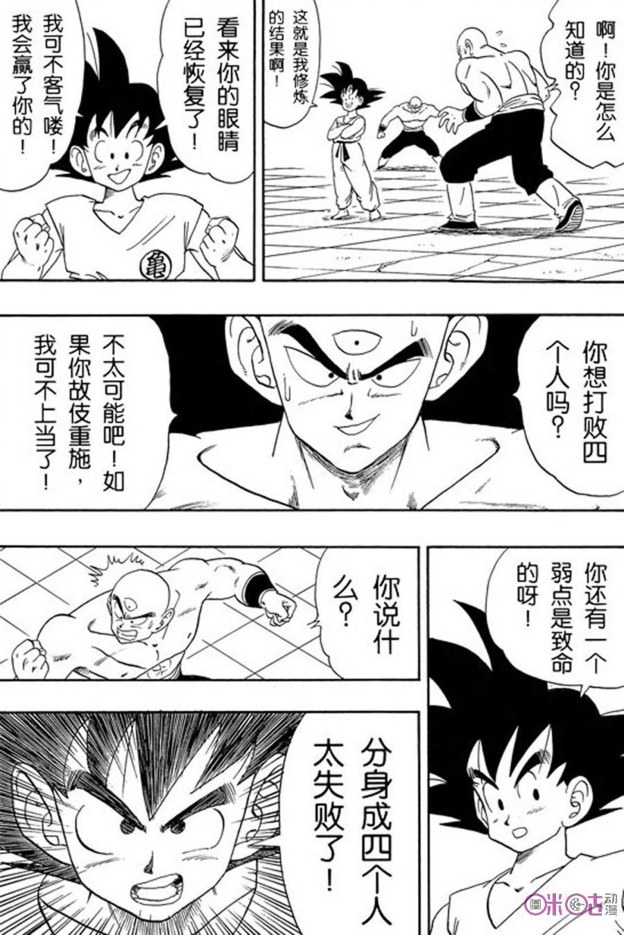 龙珠 第179话 第10页