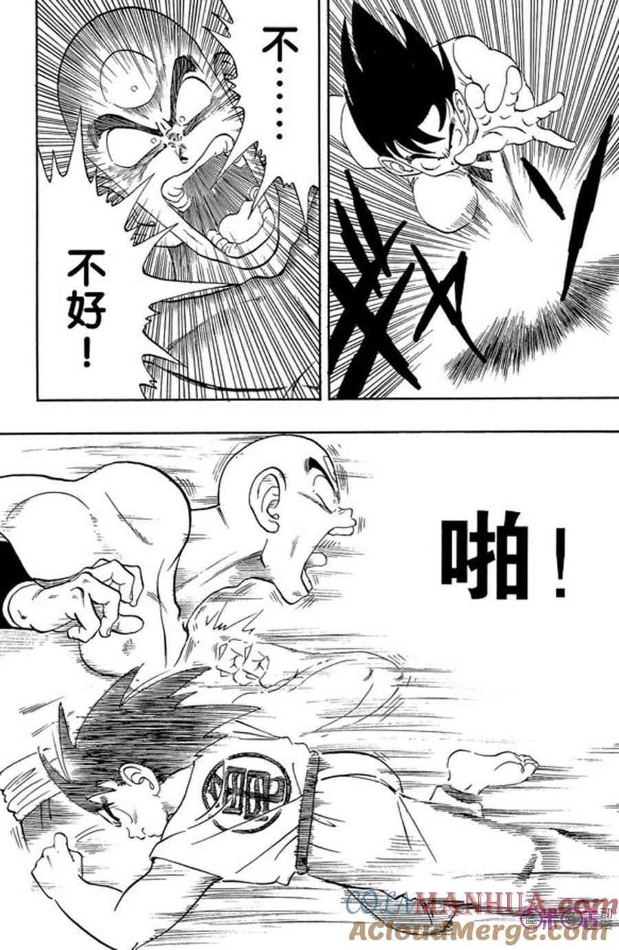 龙珠 第179话 第11页