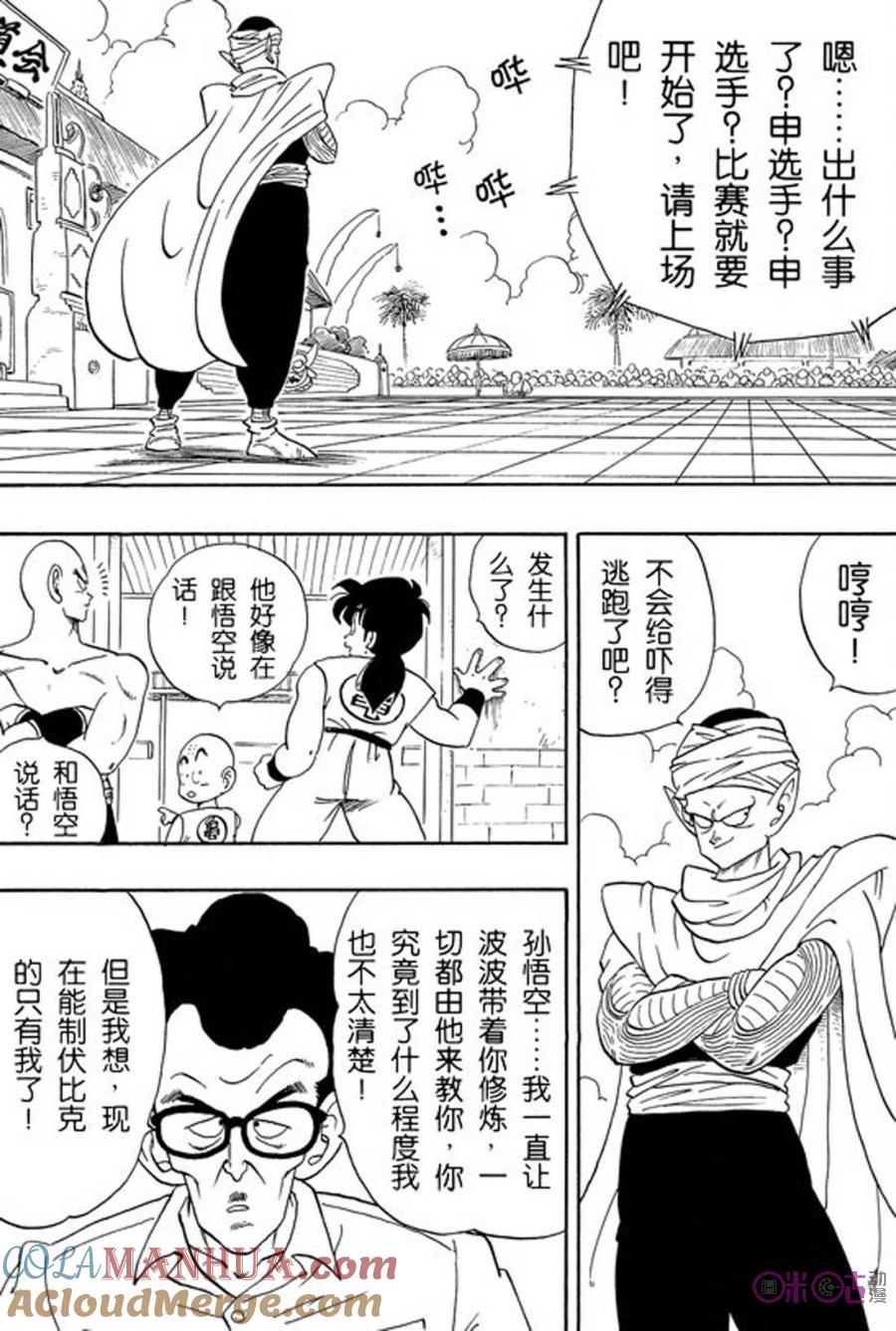 龙珠 第180话 第5页