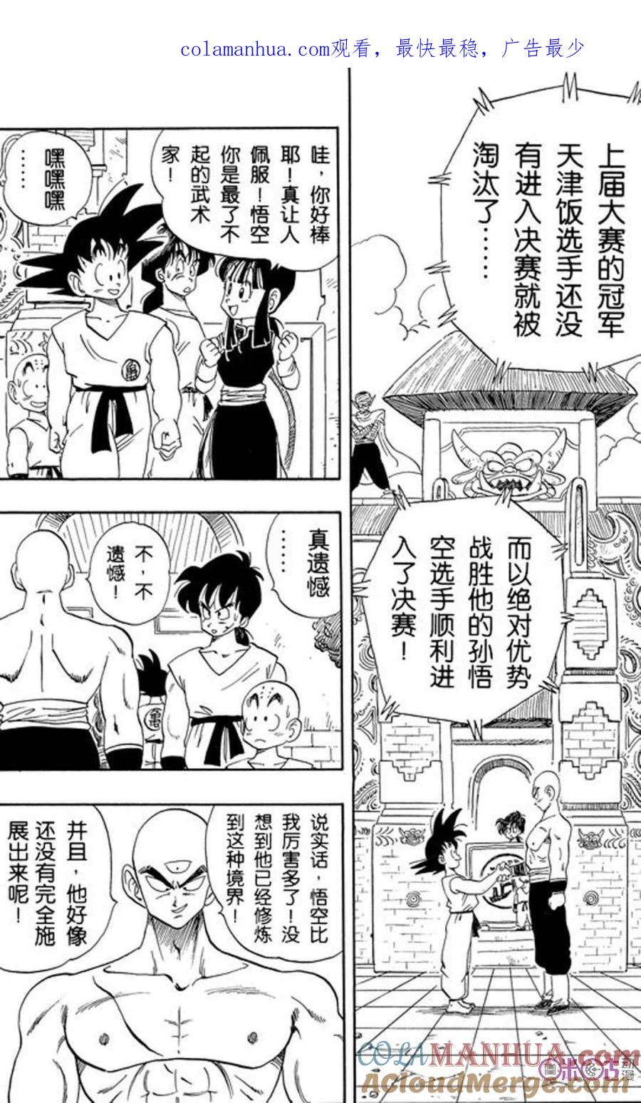 龙珠 第180话 第1页