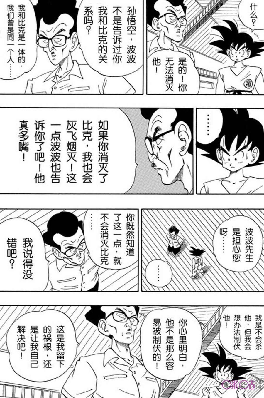 龙珠 第180话 第4页