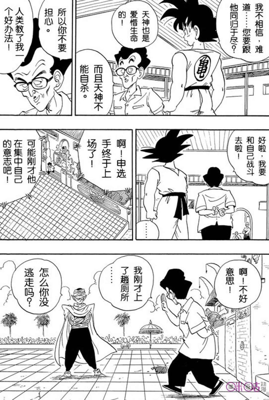 龙珠 第180话 第6页