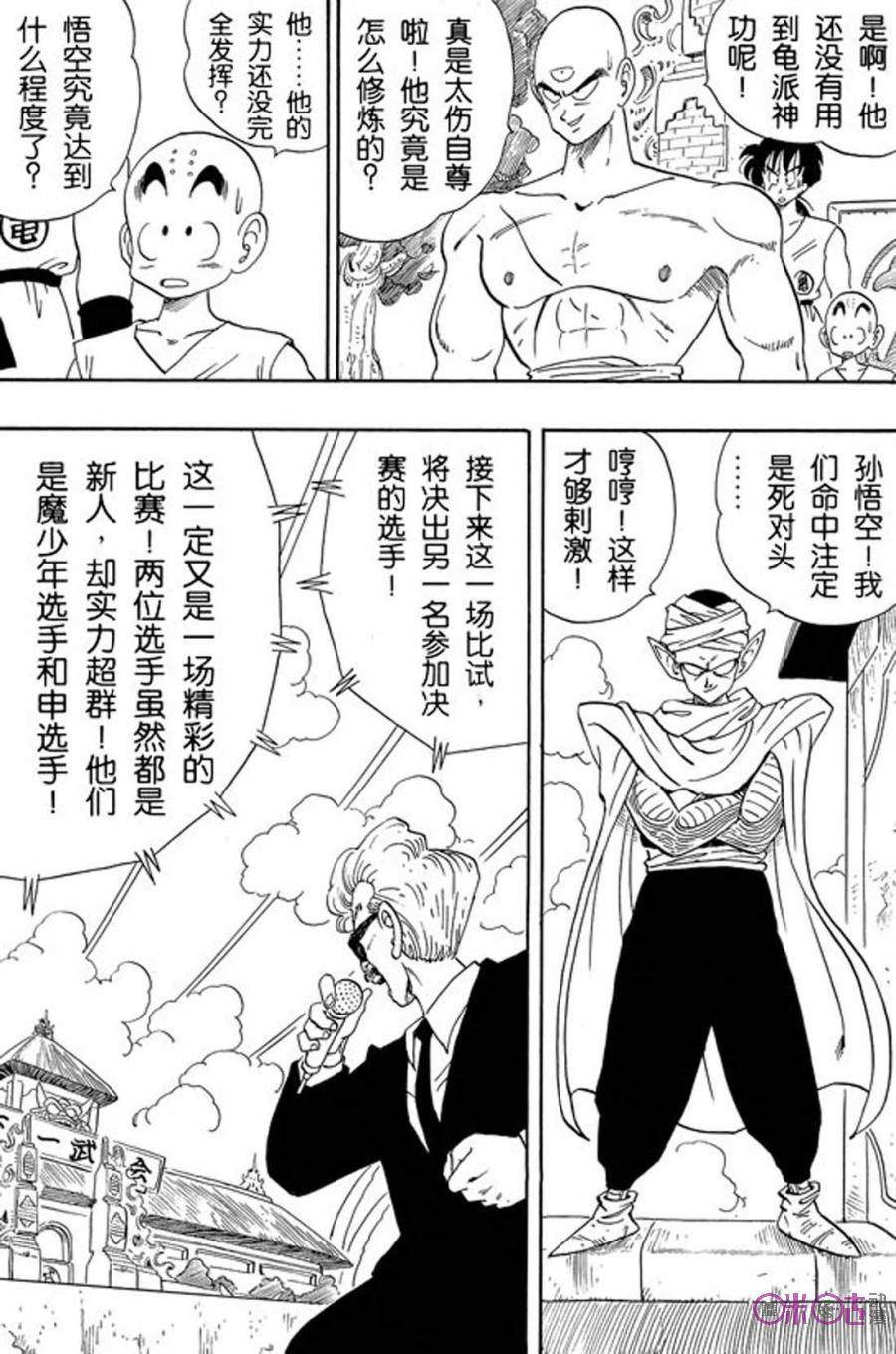 龙珠 第180话 第2页