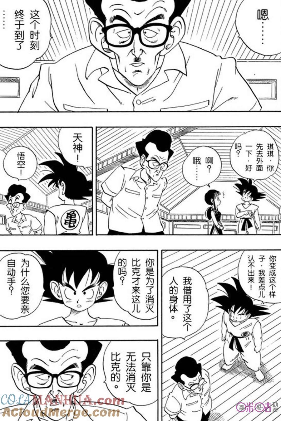 龙珠 第180话 第3页
