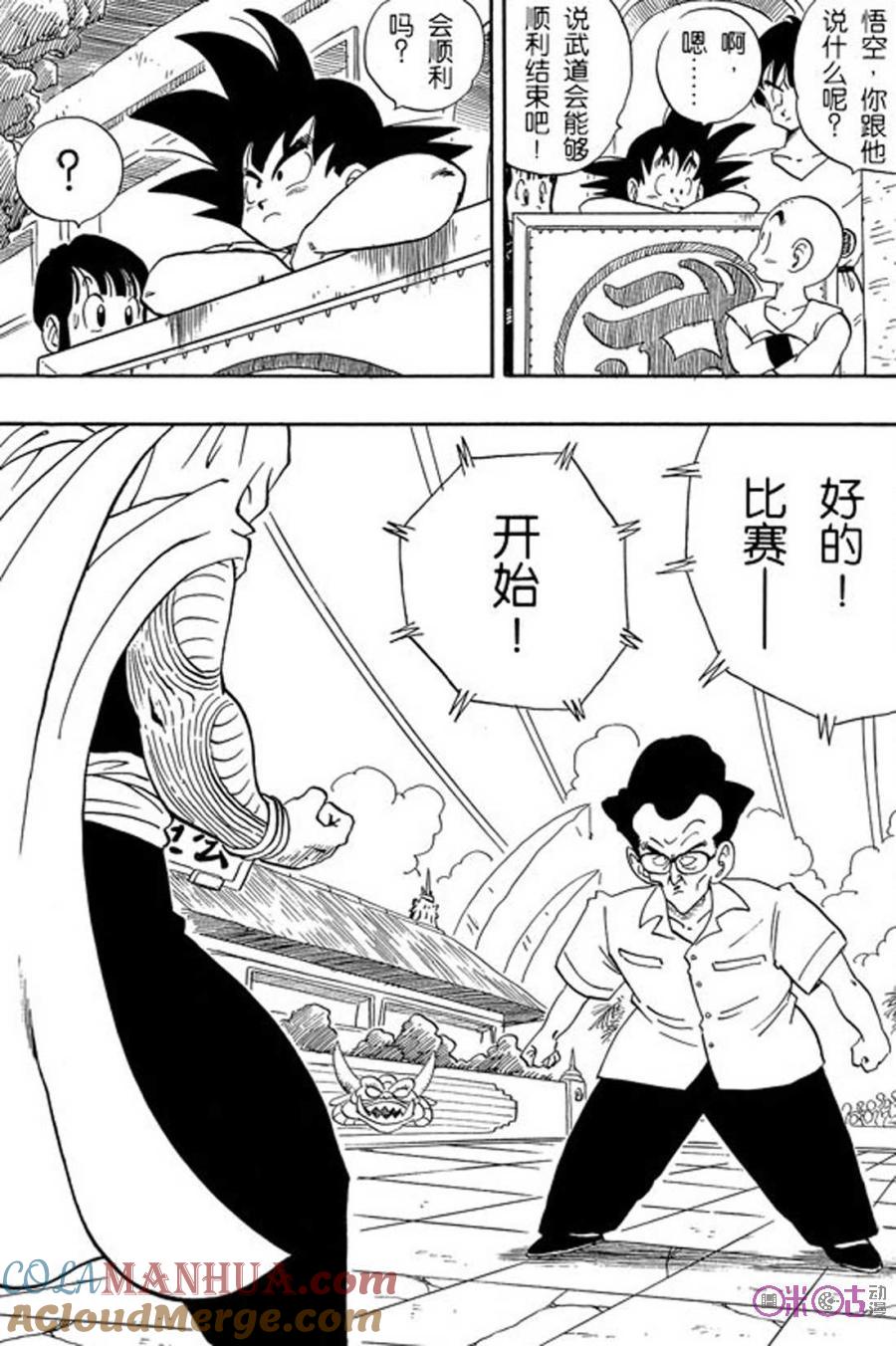 龙珠 第180话 第7页