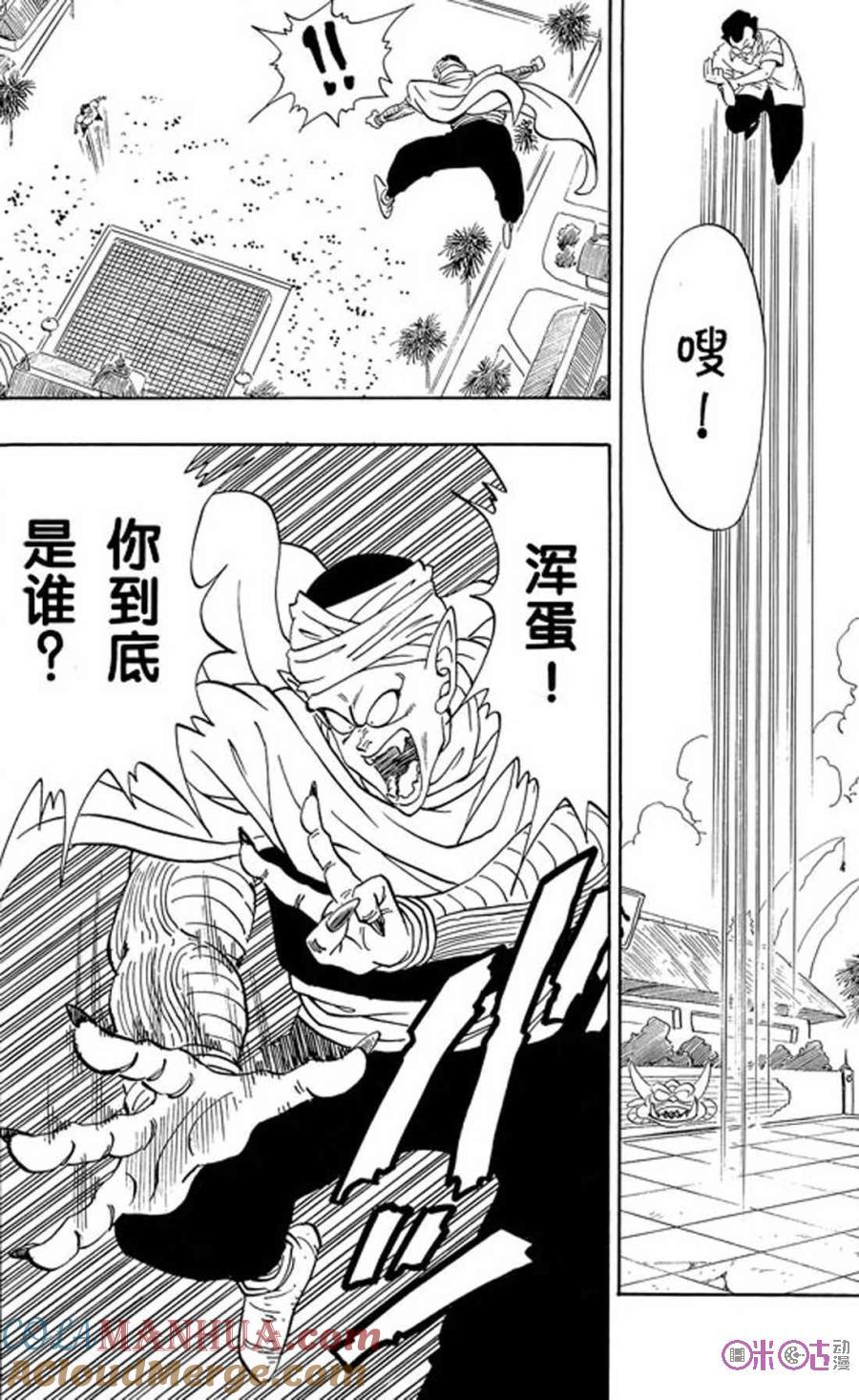 龙珠 第180话 第11页