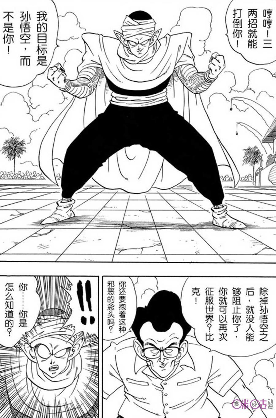 龙珠 第180话 第8页