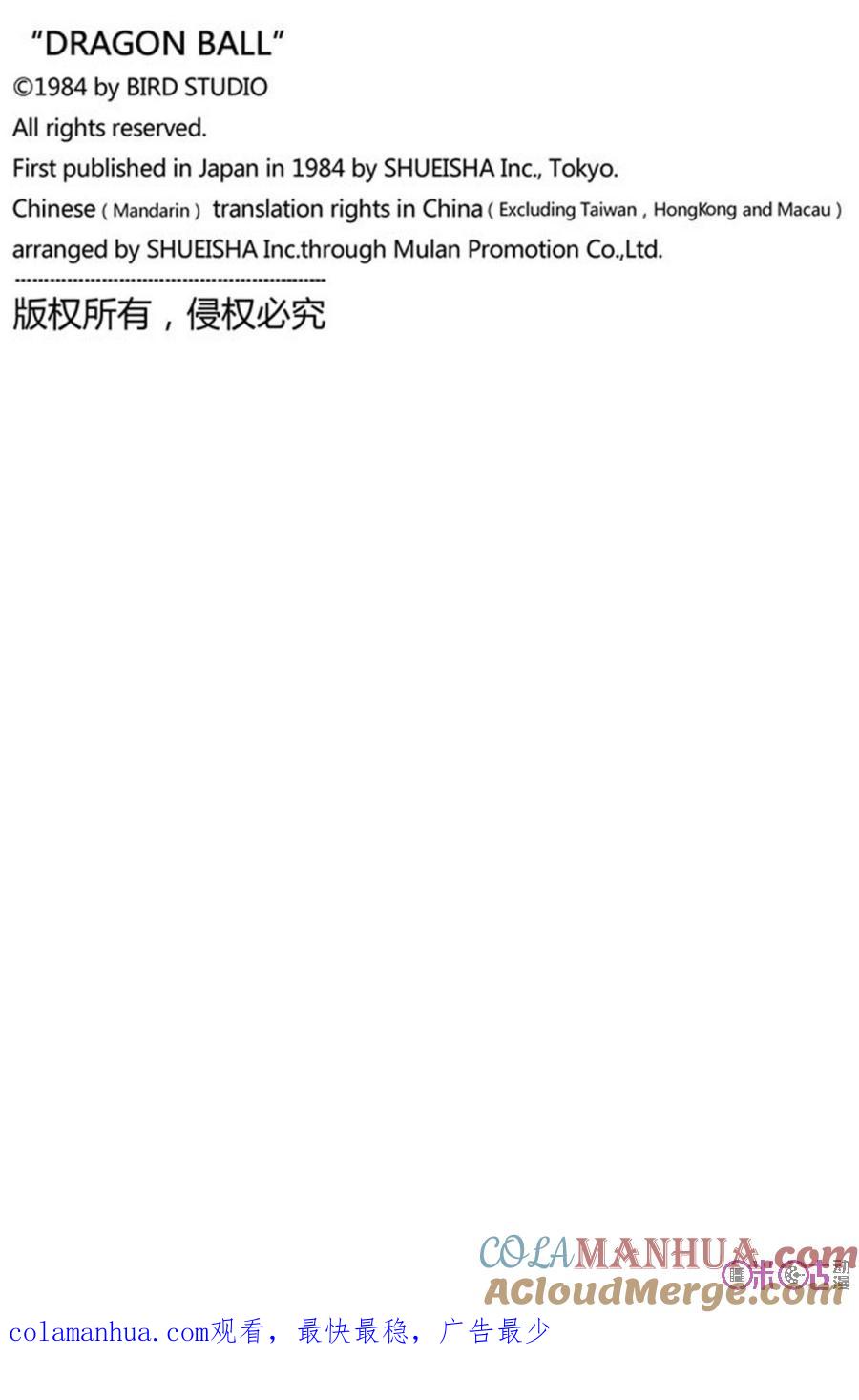 龙珠 第180话 第15页