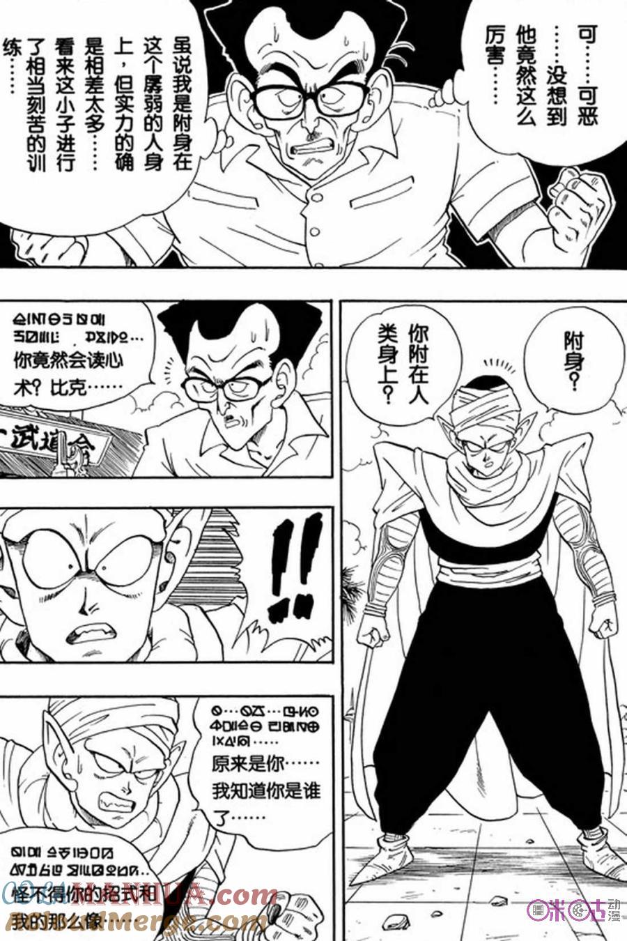 龙珠 第181话 第3页